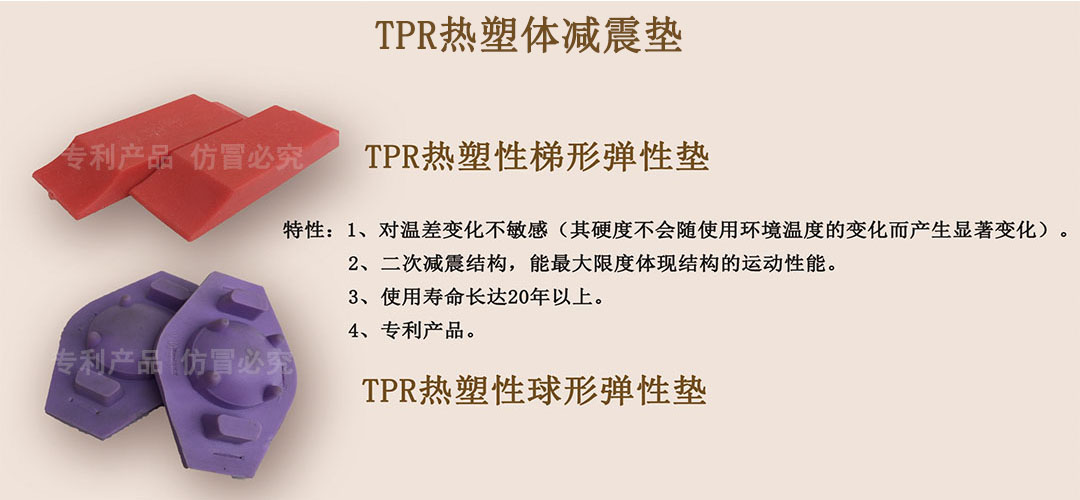 TPR热塑体减震垫