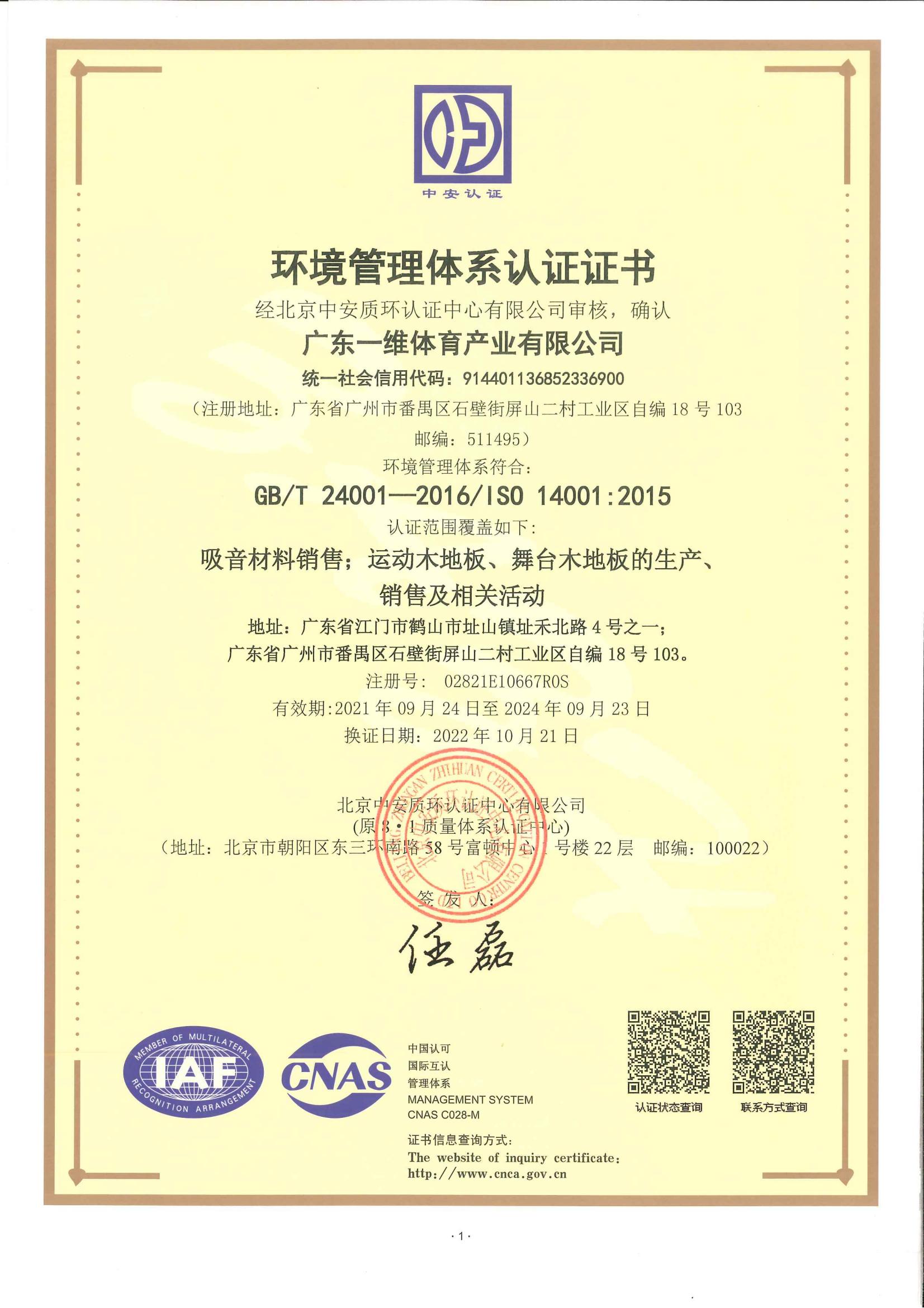 GB/T 24001-2016/IS0 14001:2015