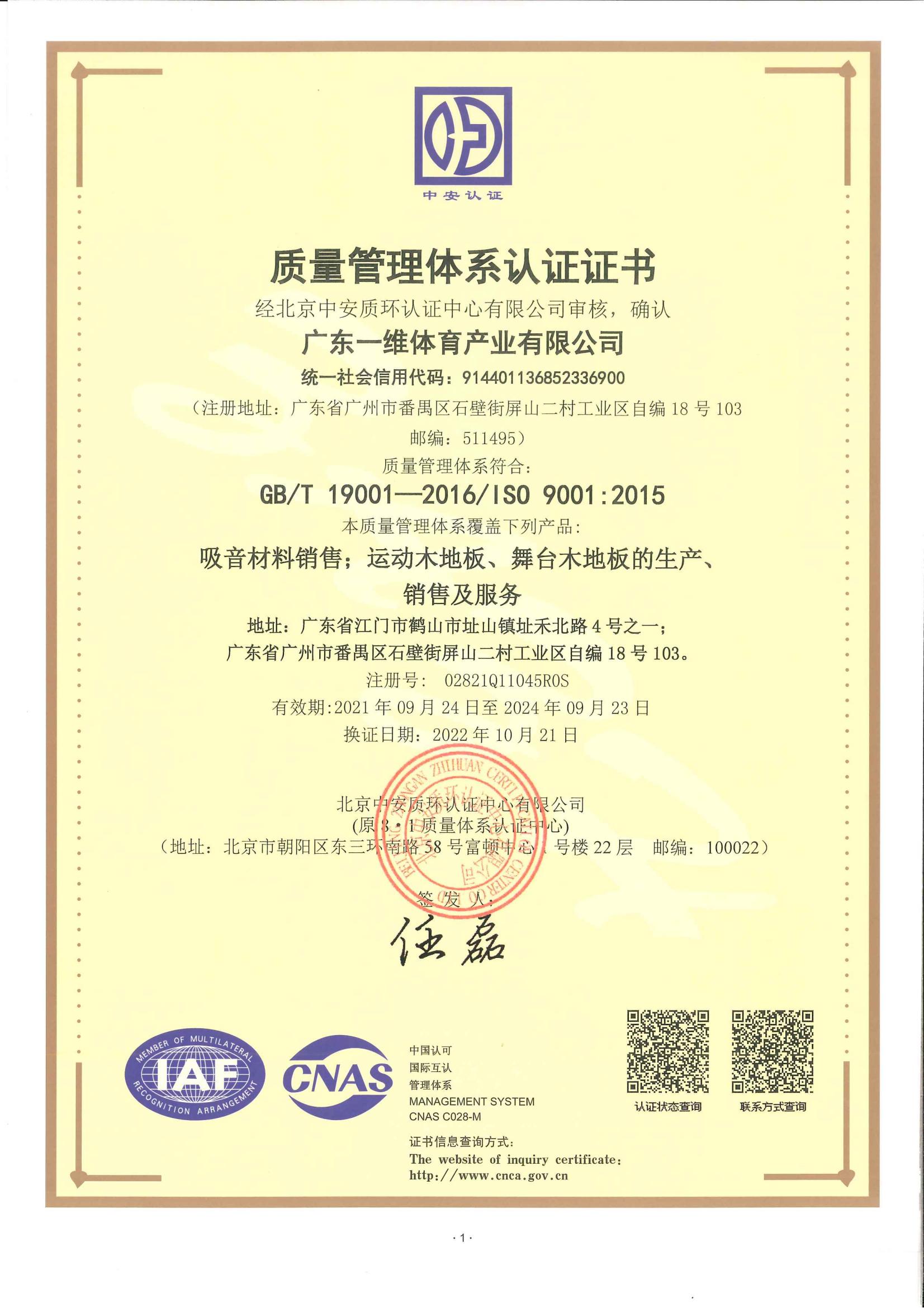 GB/T 19001-2016/IS0 9001:2015