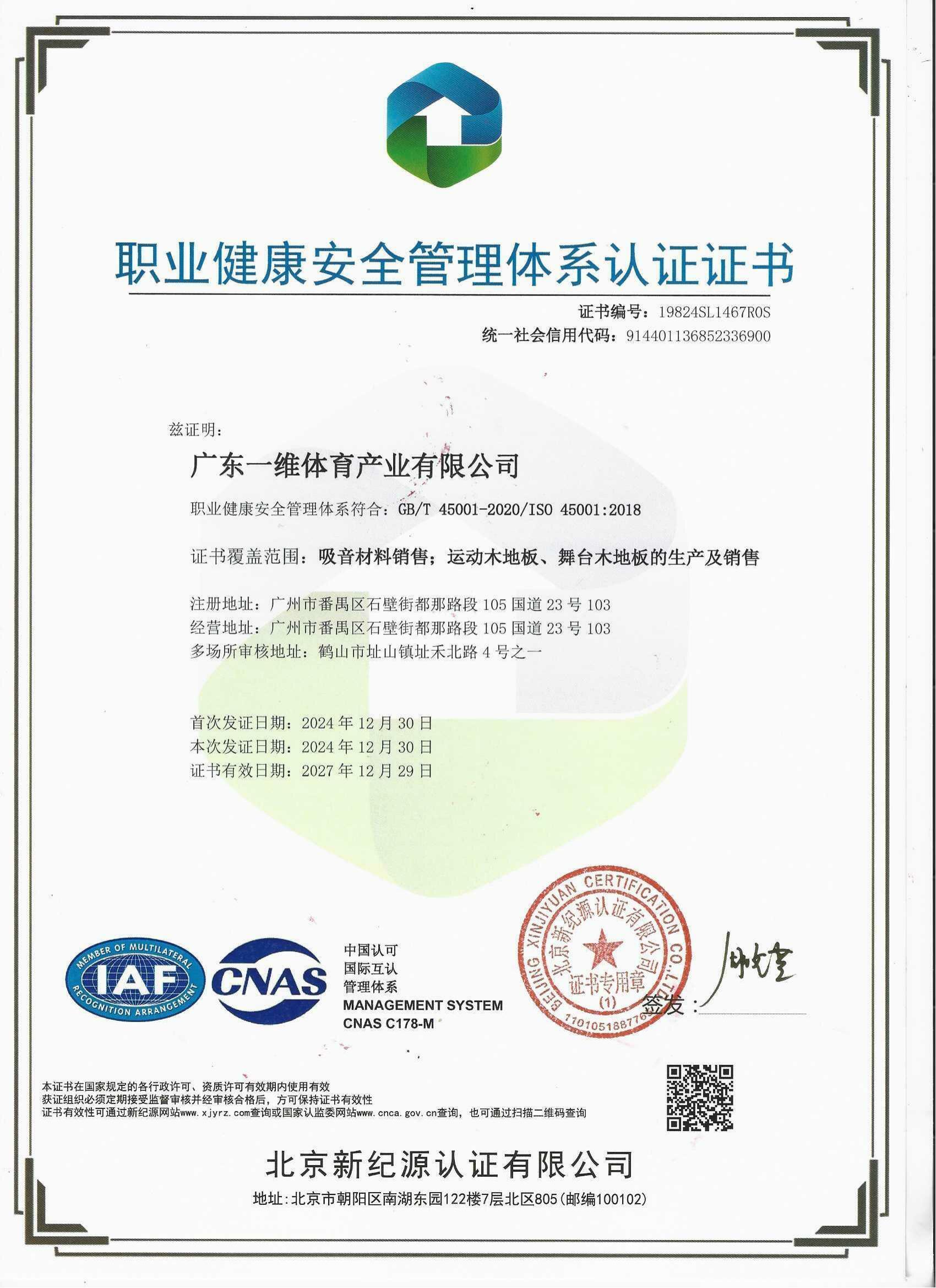 GB/T 45001-2020/1S0 45001:2018