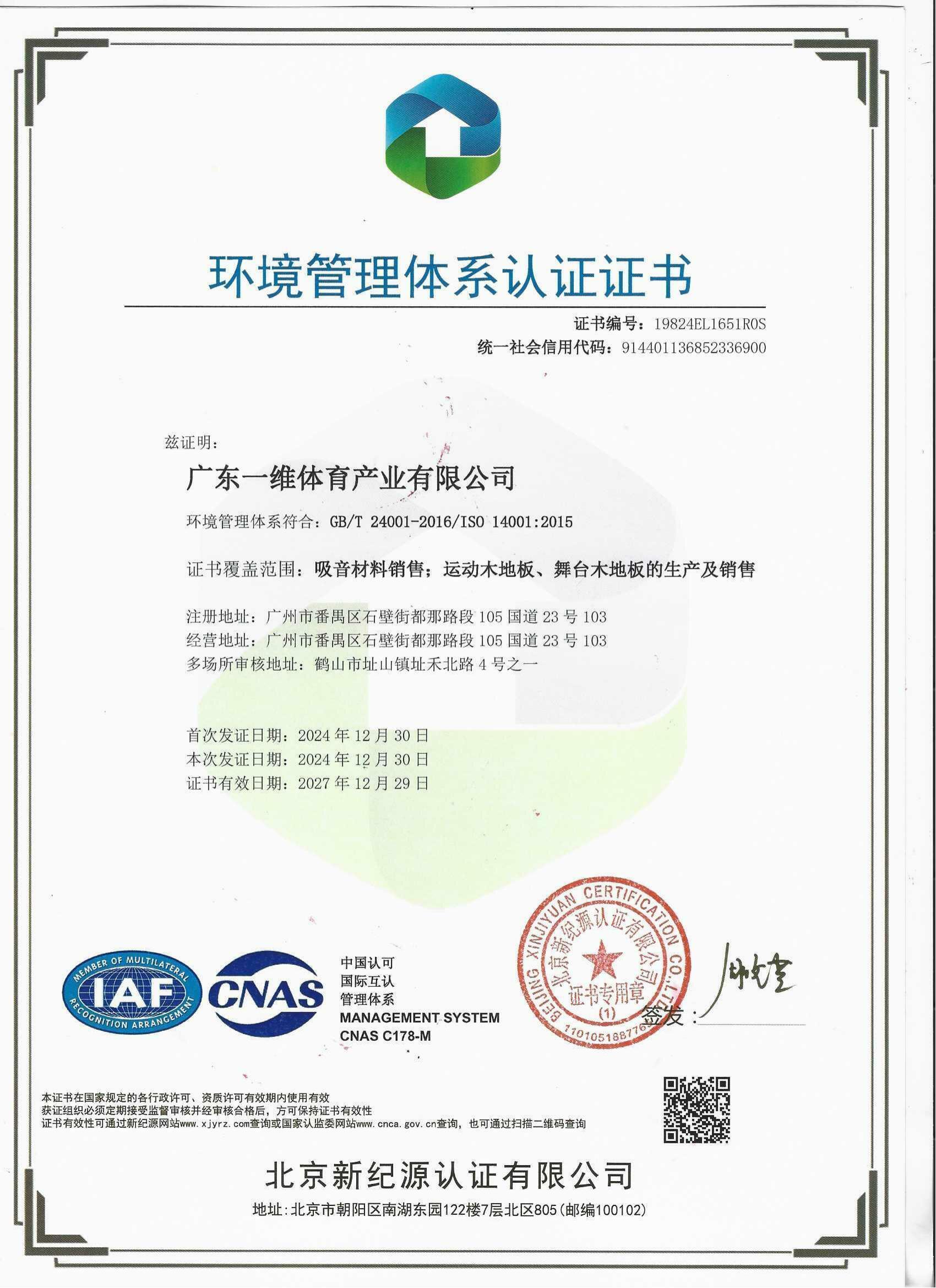 GB/T 24001-2016/IS0 14001:2015