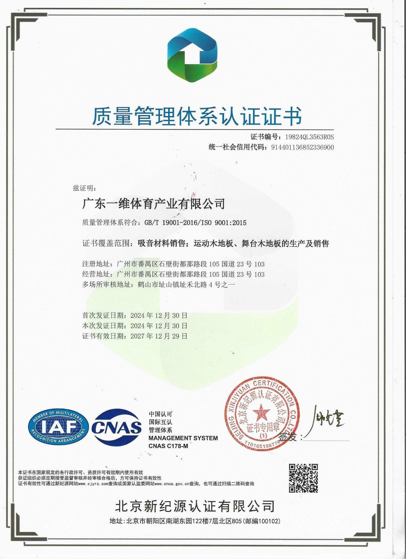 GB/T 19001-2016/IS0 9001:2015